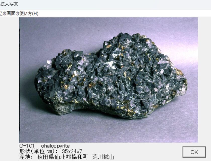 黄銅鉱 秋田県仙北郡協和町　荒川鉱山 008 出典：本邦鉱物標本　